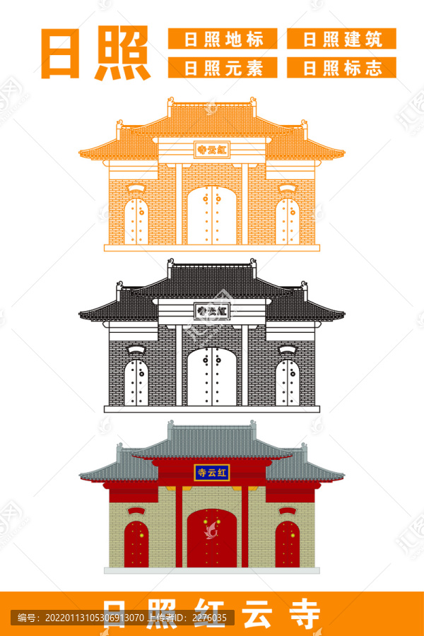 日照