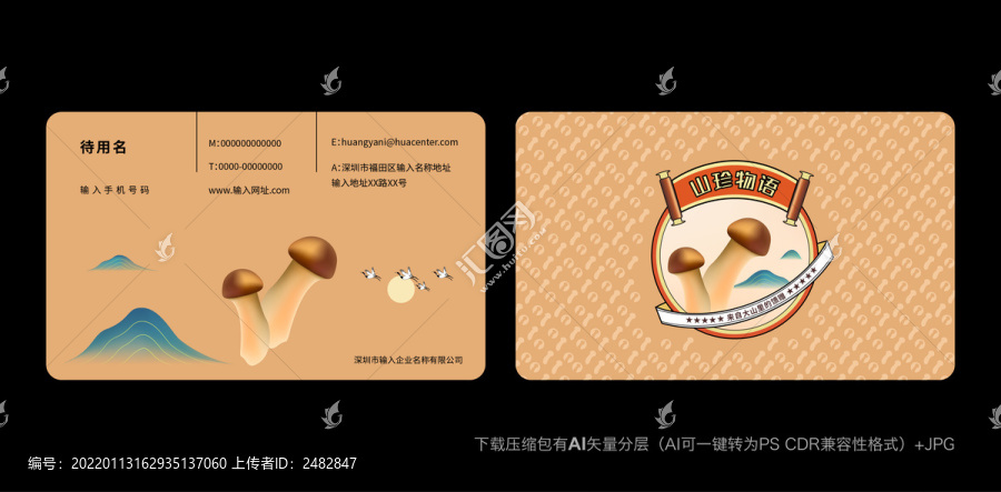 松茸卡片松茸名片