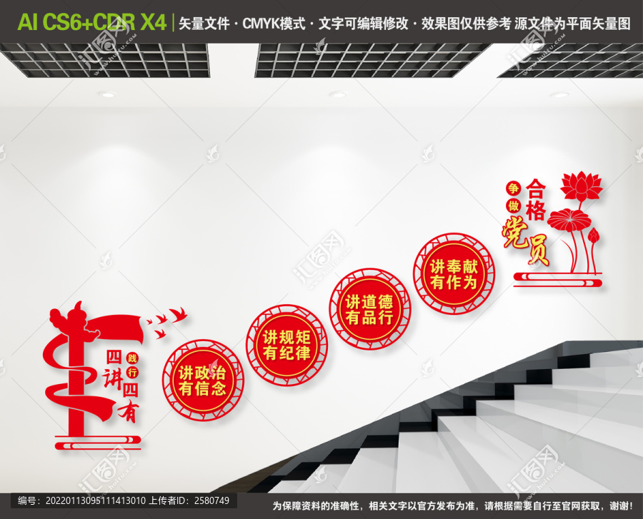 四講四有樓梯文化墻