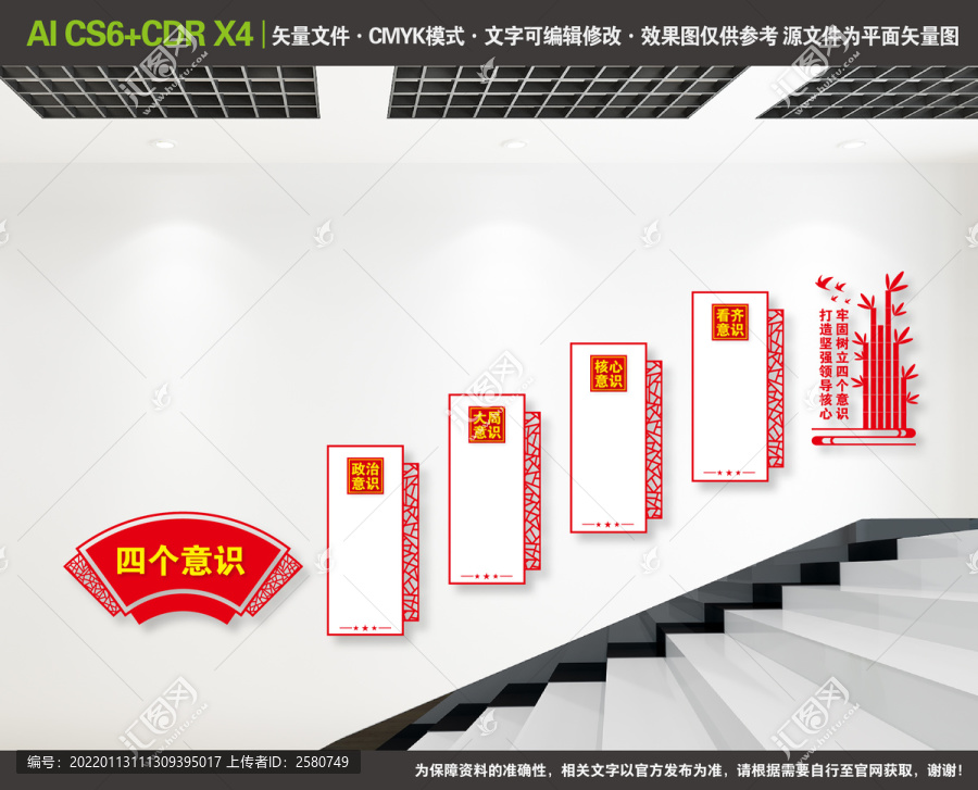 四個意識樓梯文化墻