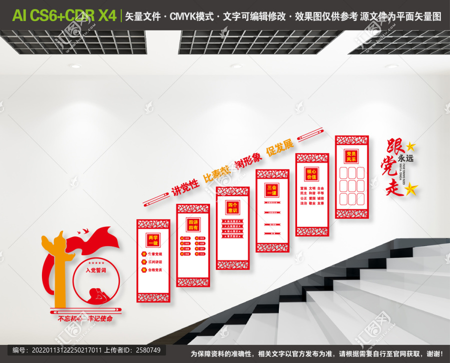 黨建樓道文化墻