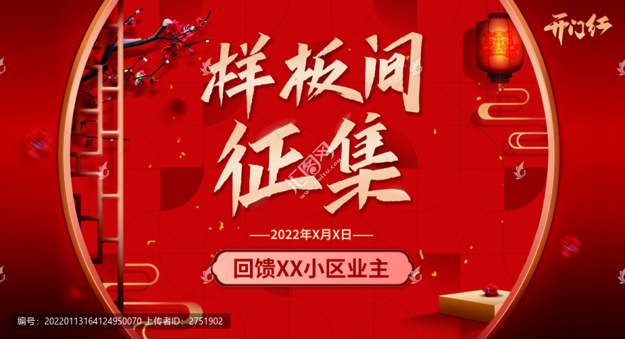樣板間征集