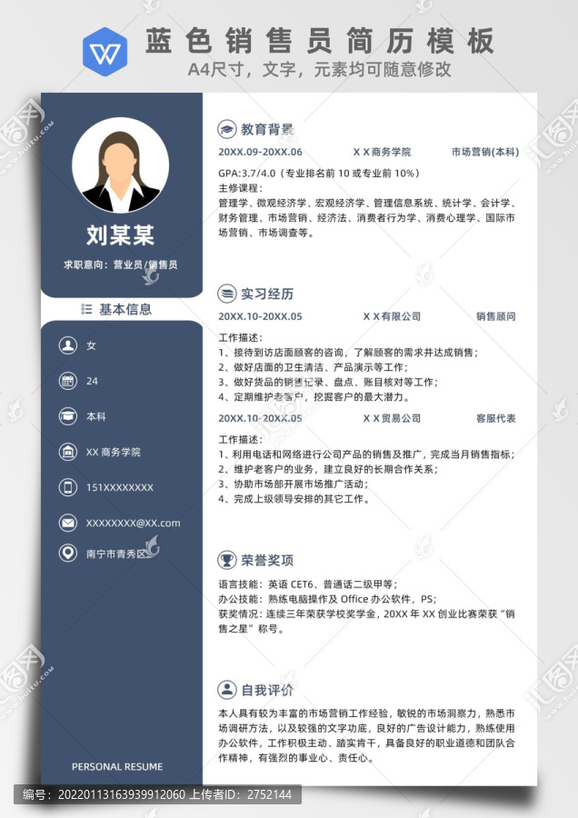 藍(lán)色銷售員簡歷