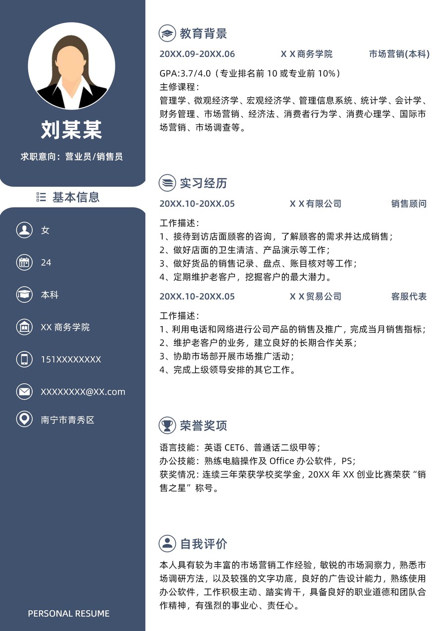 藍(lán)色銷售員簡歷