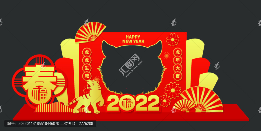 2022虎年拍照框