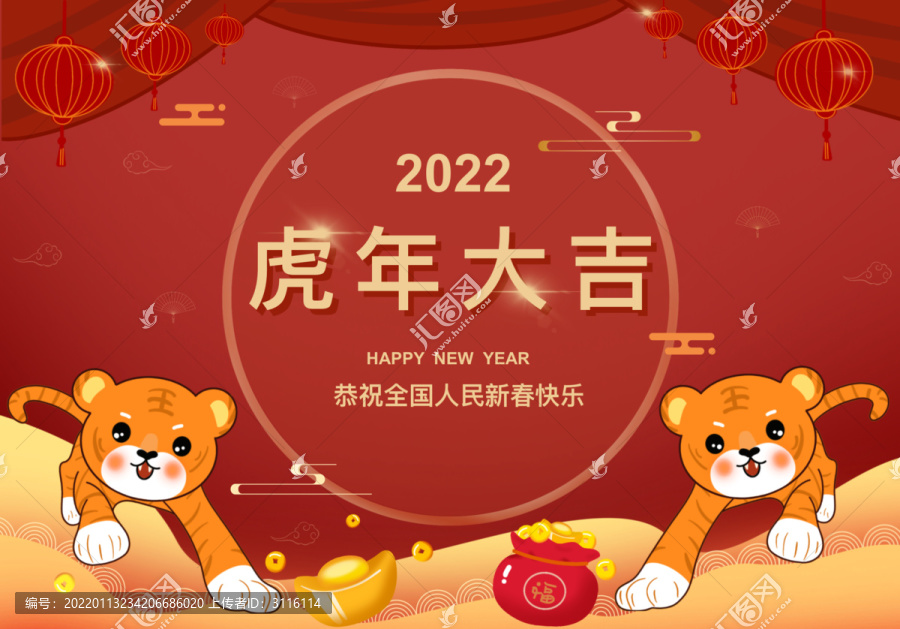 2022虎年大吉新春海報促銷