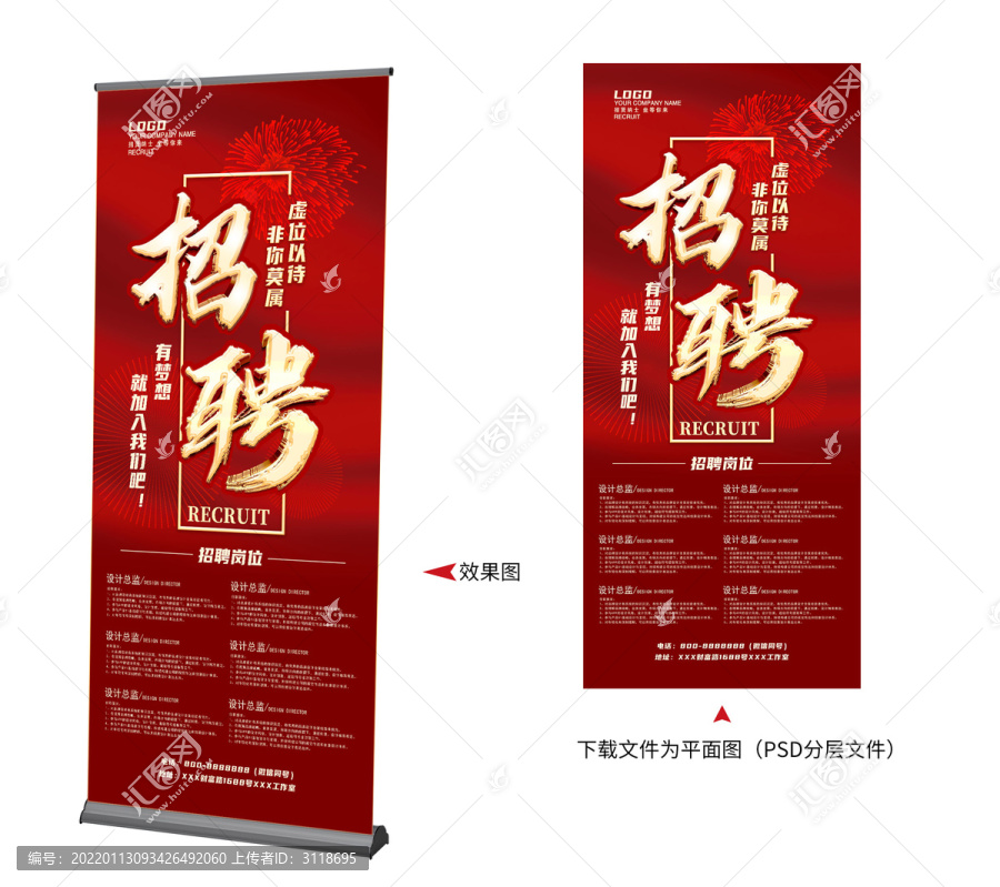 招聘X展架