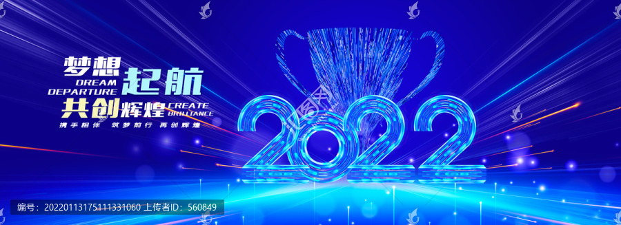 2022年會(huì)