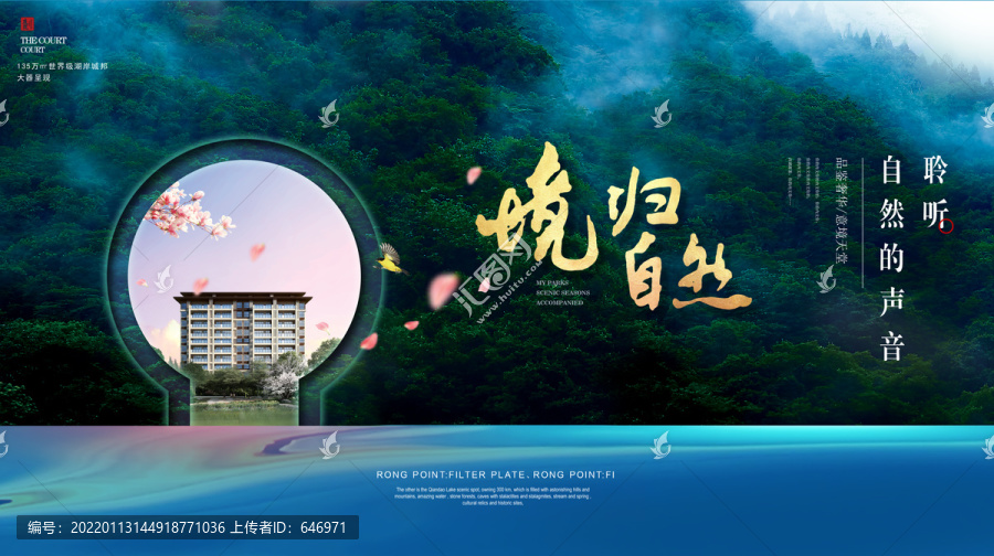 新中式地產(chǎn)廣告