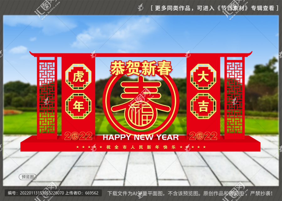 2022虎年新年美陳