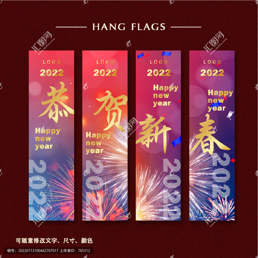 新年吊旗