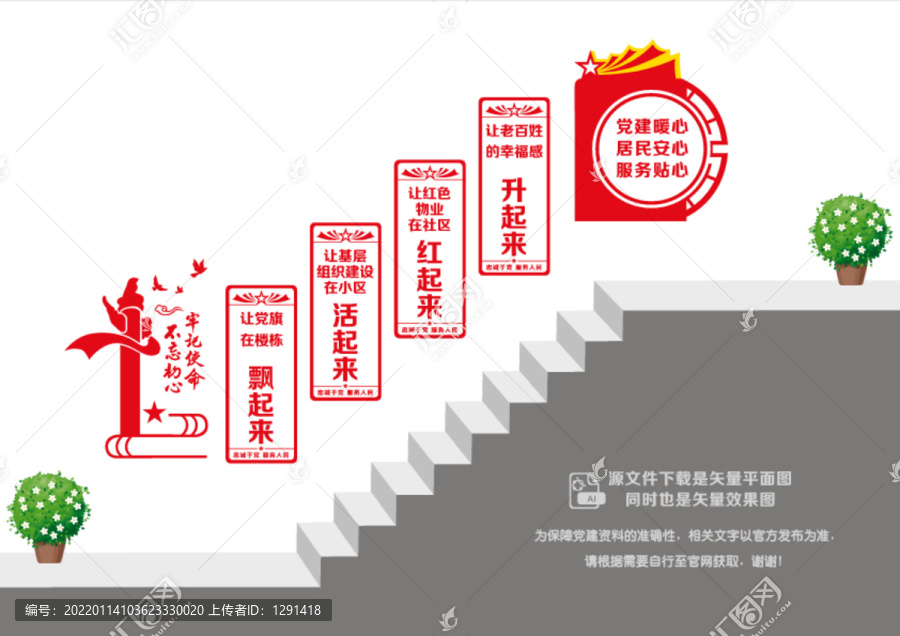 社區(qū)黨群宣傳樓道墻