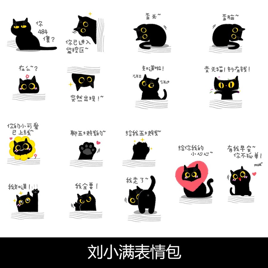 黑貓表情包不包括字體版權(quán)