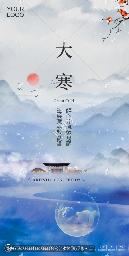 大寒節(jié)氣地產(chǎn)創(chuàng)意海報(bào)