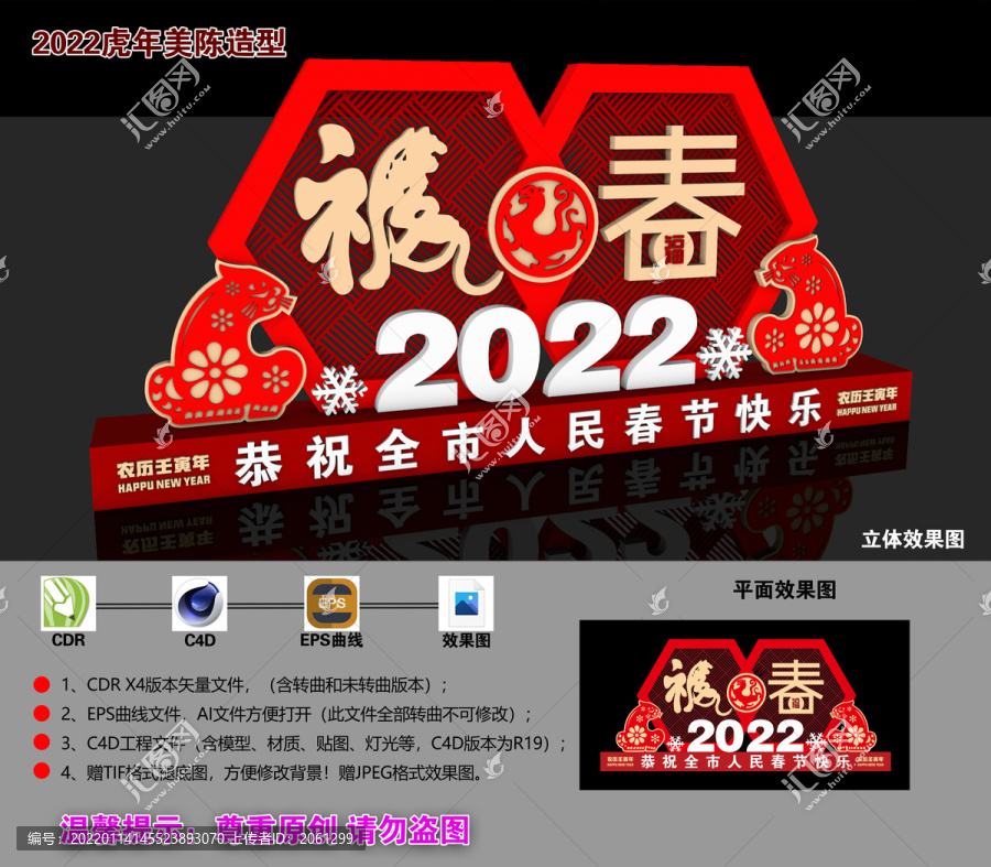 2022虎年春节美陈造型