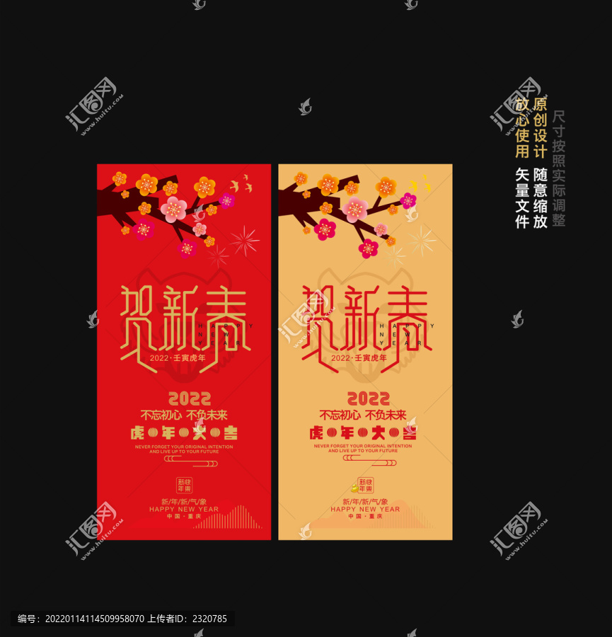 虎年海報(bào)