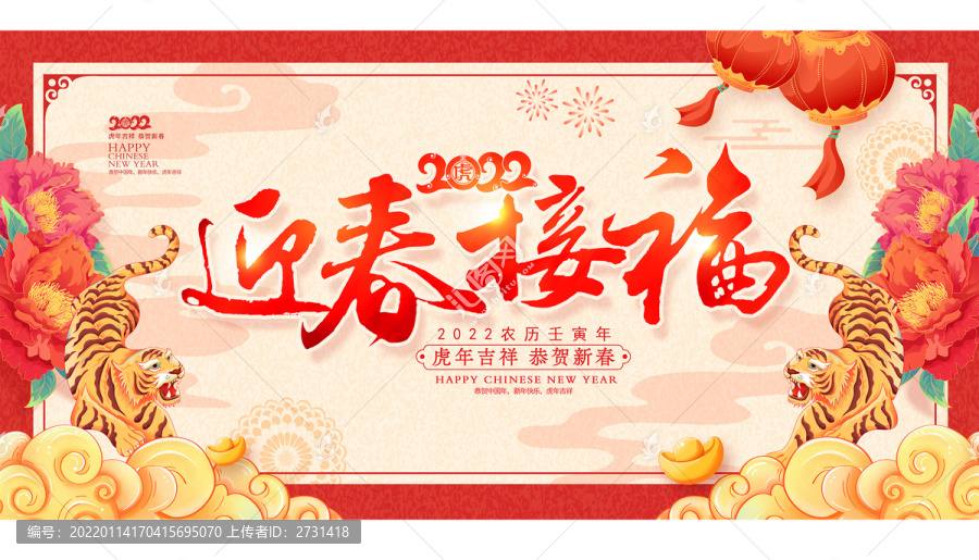 春節(jié)海報