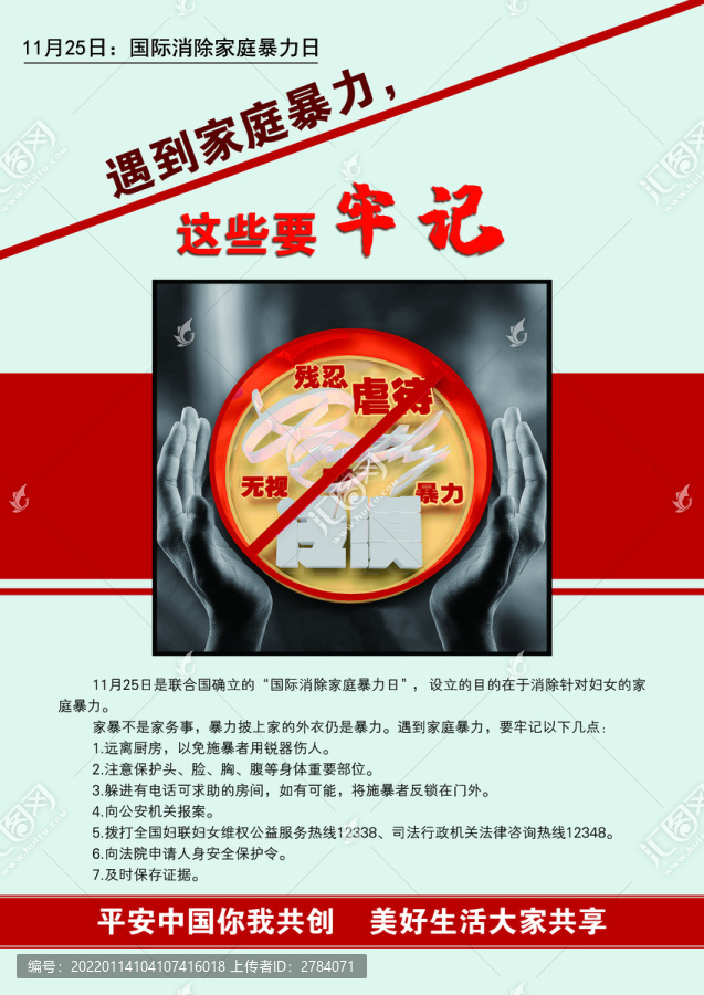 國際消除家庭暴力日