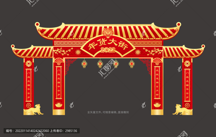 2022虎年年貨大街拱門