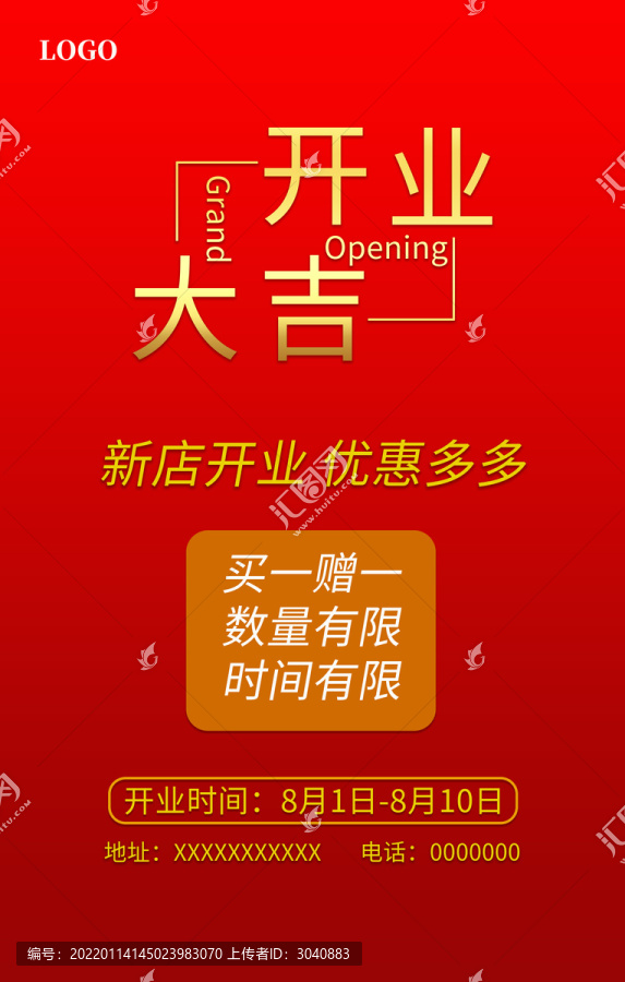 開業(yè)大吉