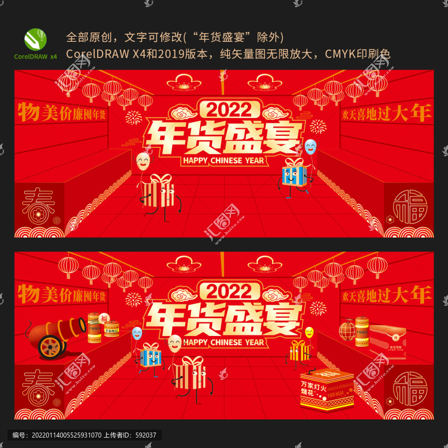 年貨盛宴