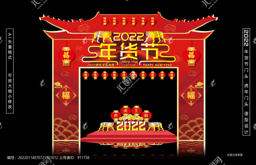 年貨節(jié)門頭