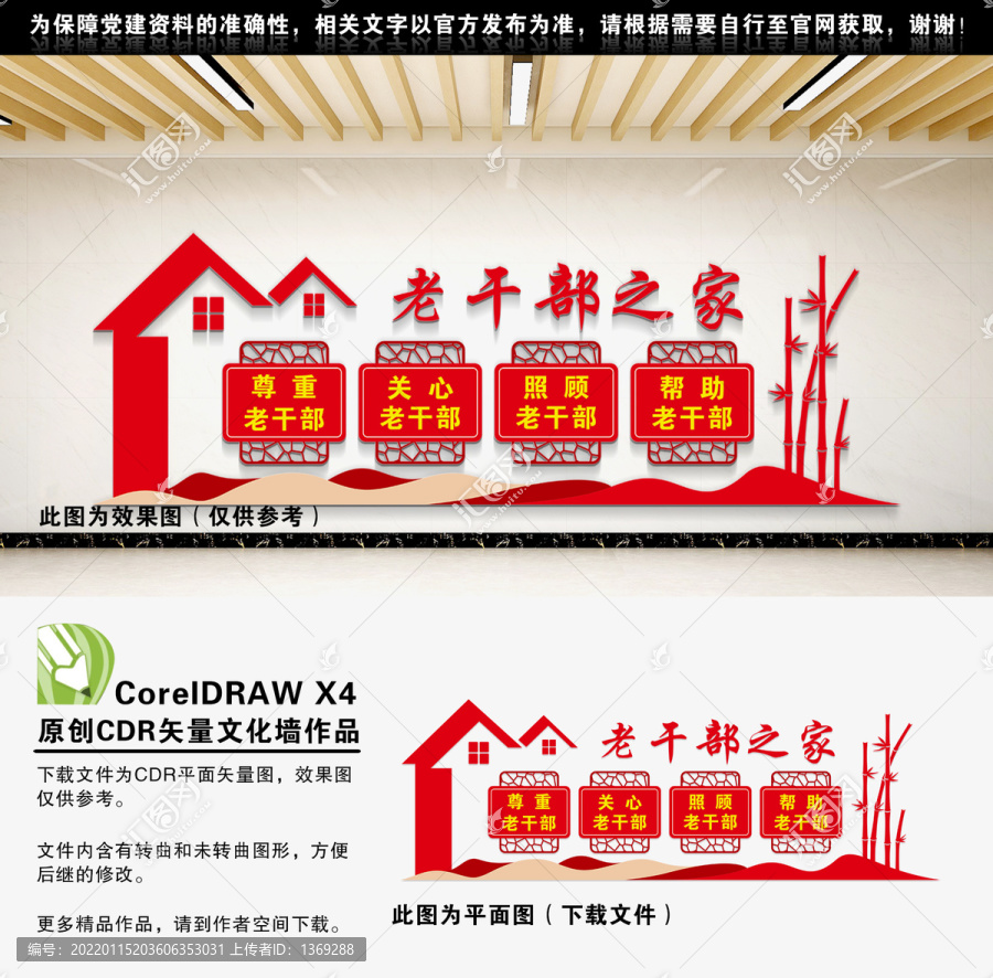老干部之家