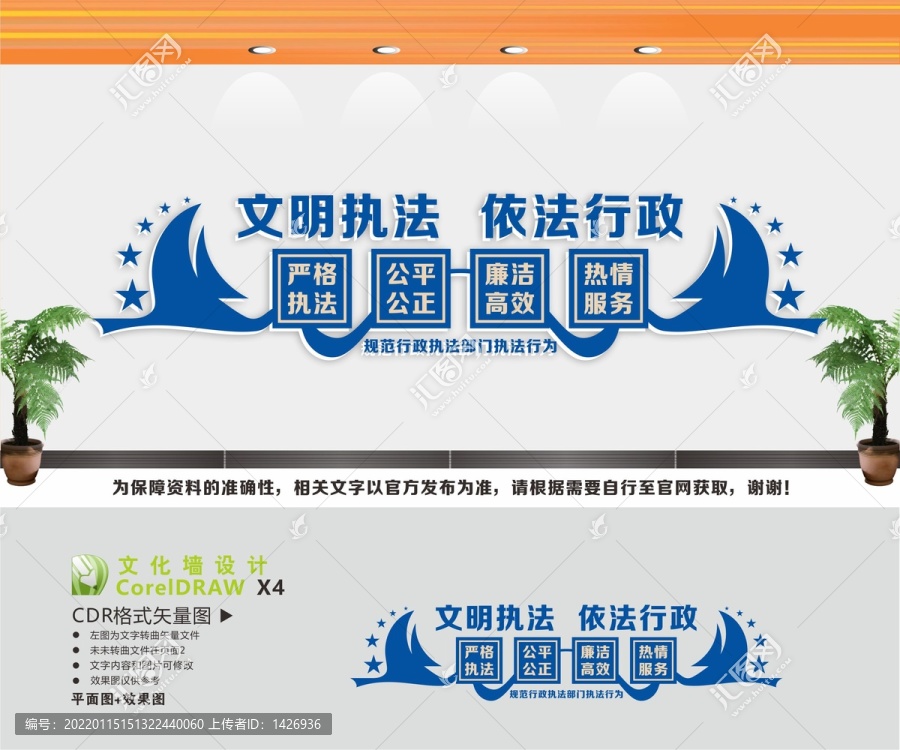 文明執(zhí)法依法行政