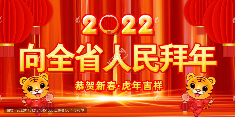 向全省人民拜年