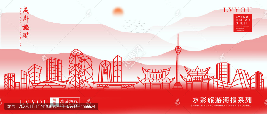 成都
