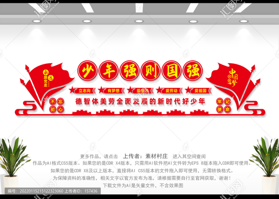 少年強(qiáng)則國強(qiáng)