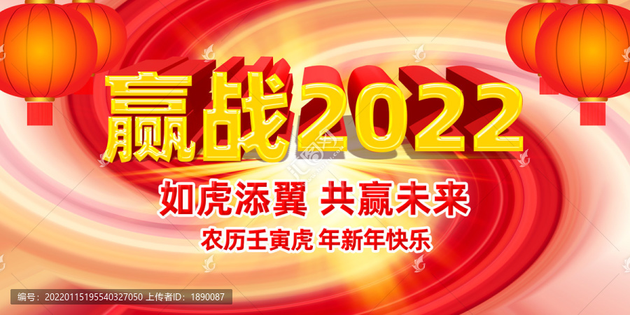 贏戰(zhàn)2022