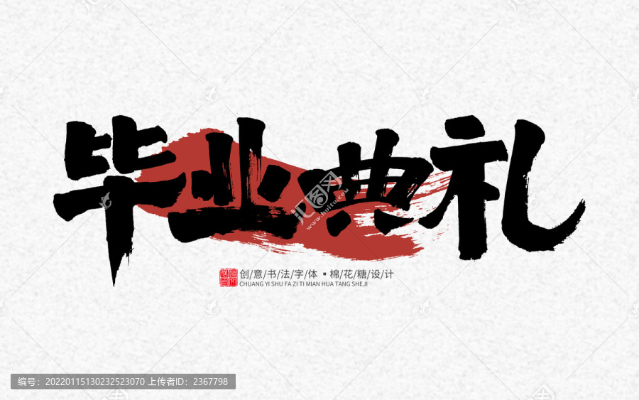 畢業典禮