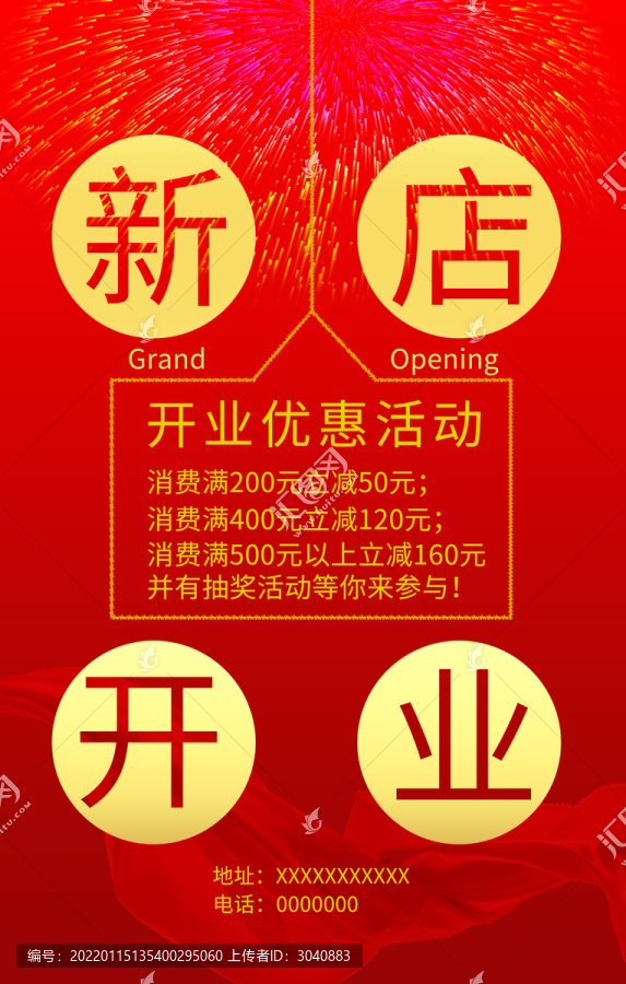 新店開業(yè)