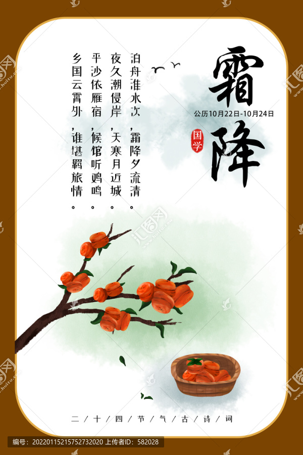 霜降