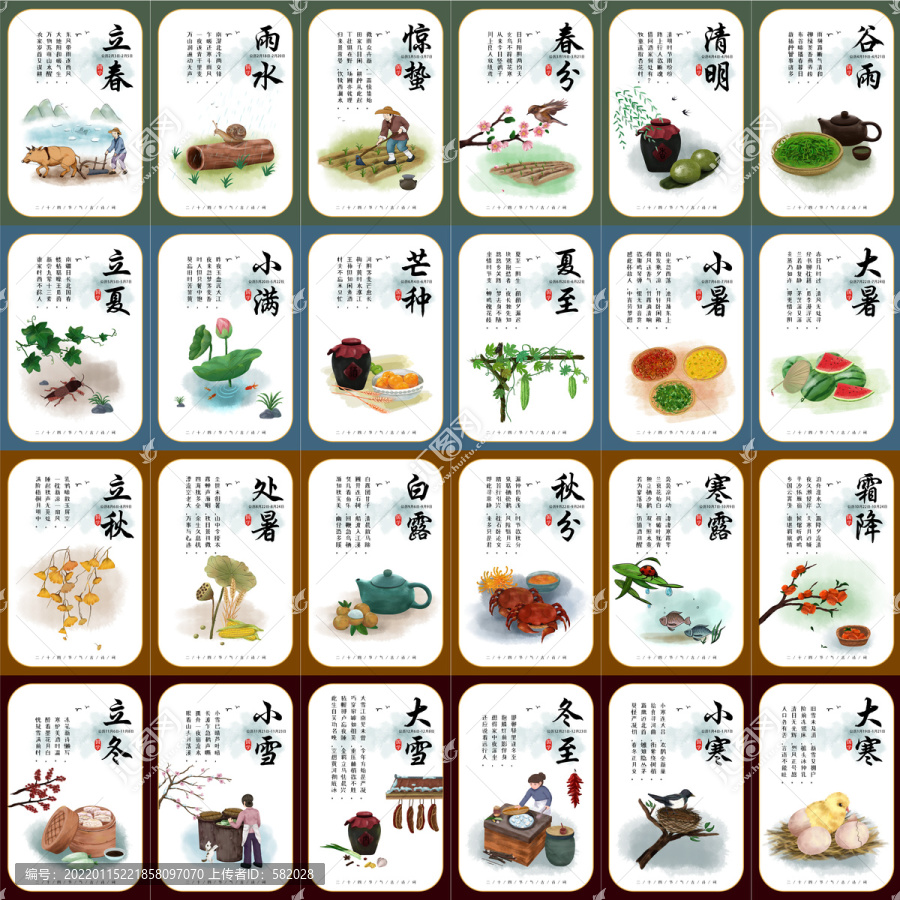 二十四節(jié)氣分層高清