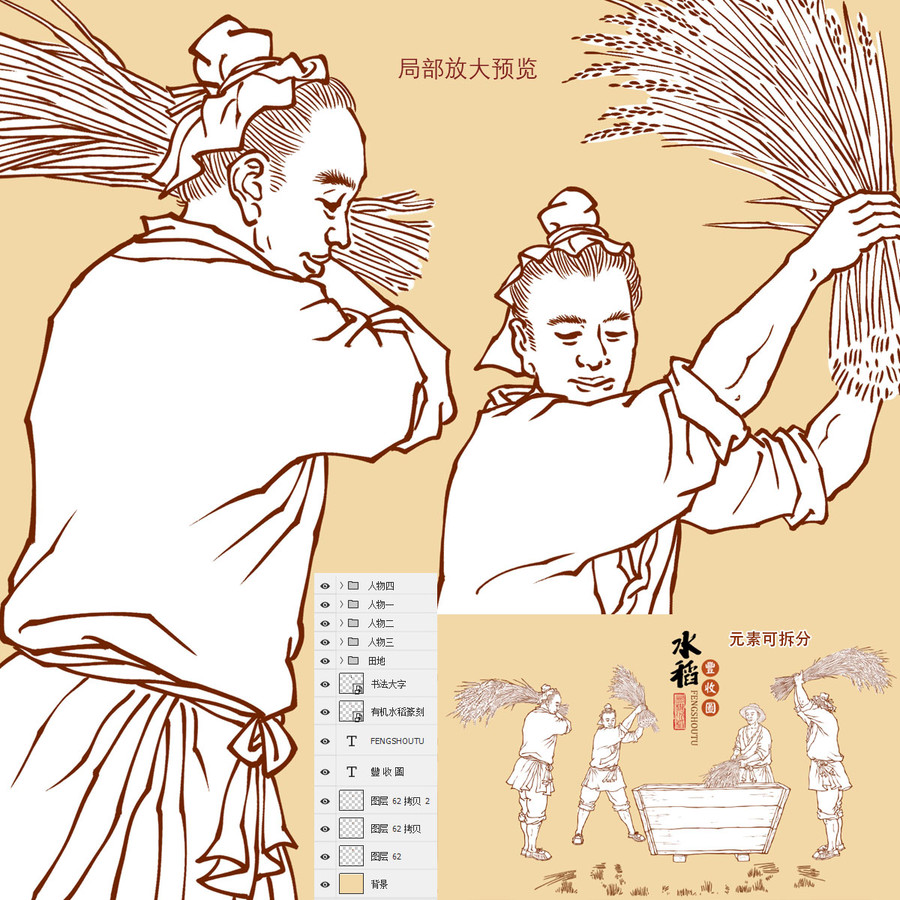 水稻豐收線稿圖