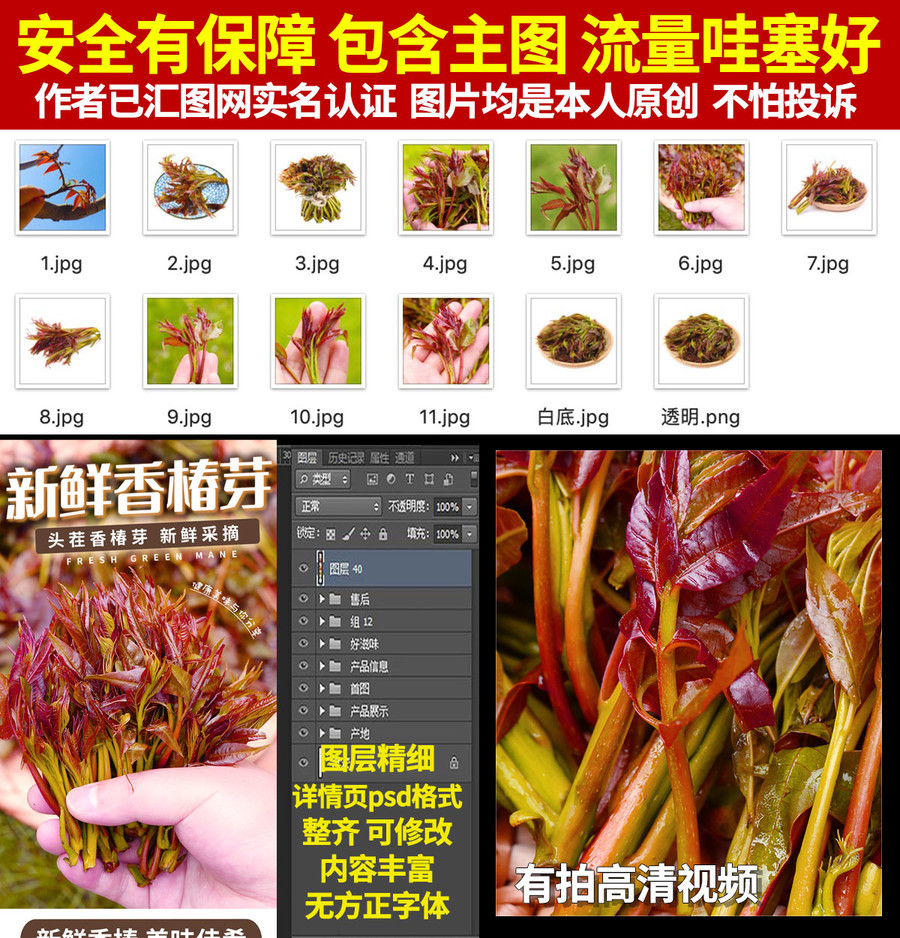 香椿詳情頁
