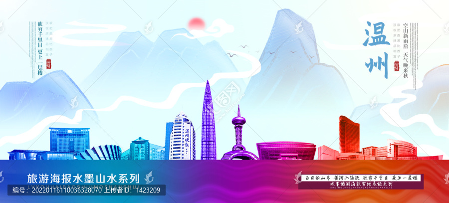 溫州
