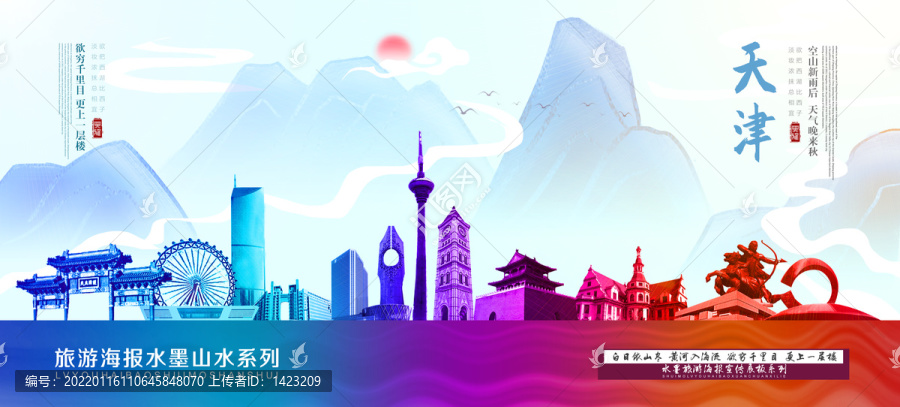 天津