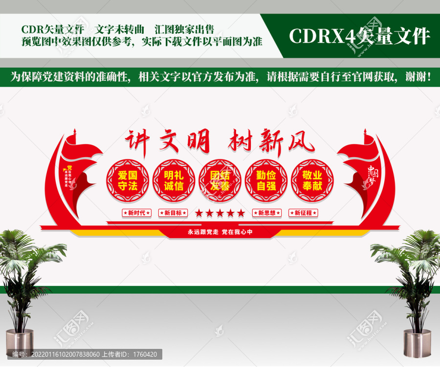 講文明樹新風
