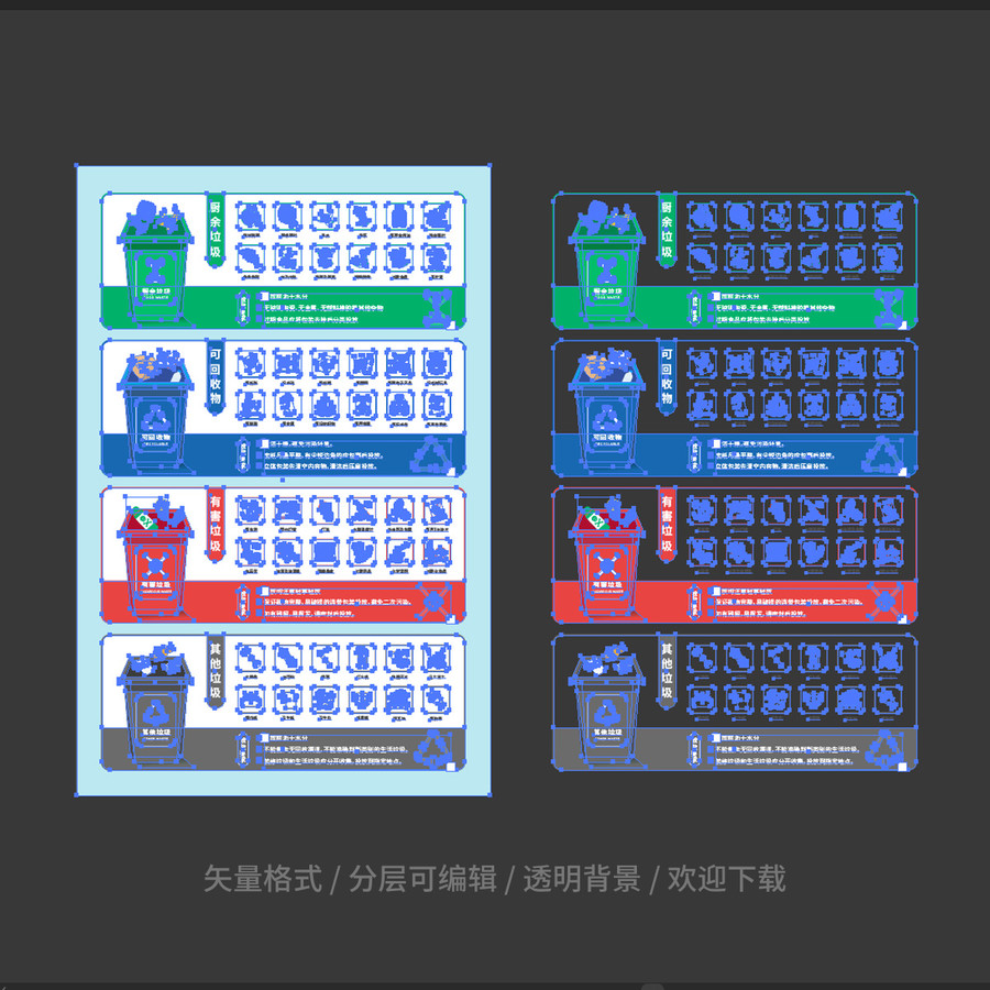 垃圾分类指南展板