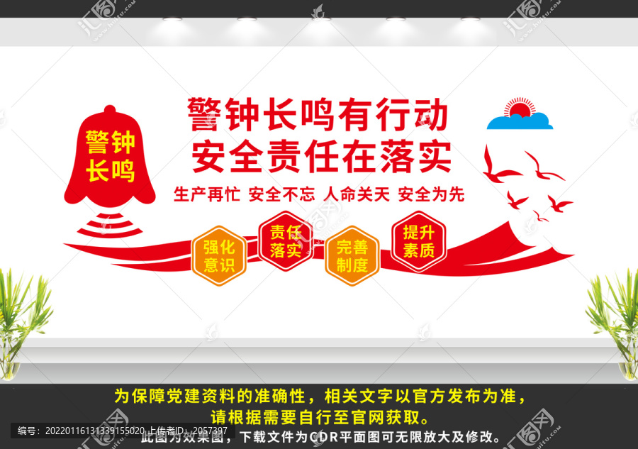 安全文化墻