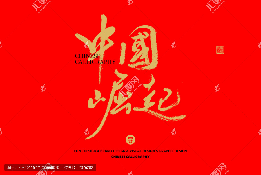 中國崛起