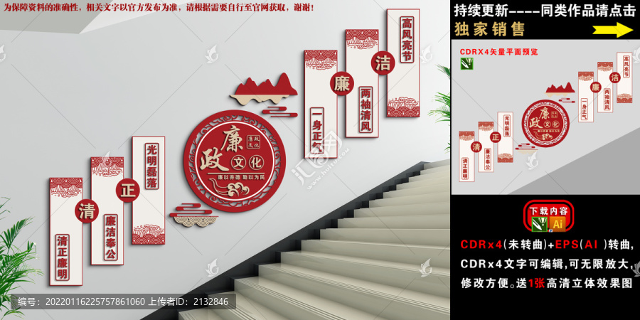 廉政樓梯文化墻