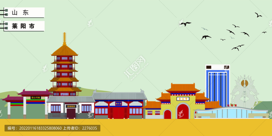 萊陽
