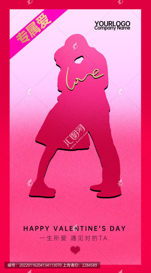 情人節(jié)