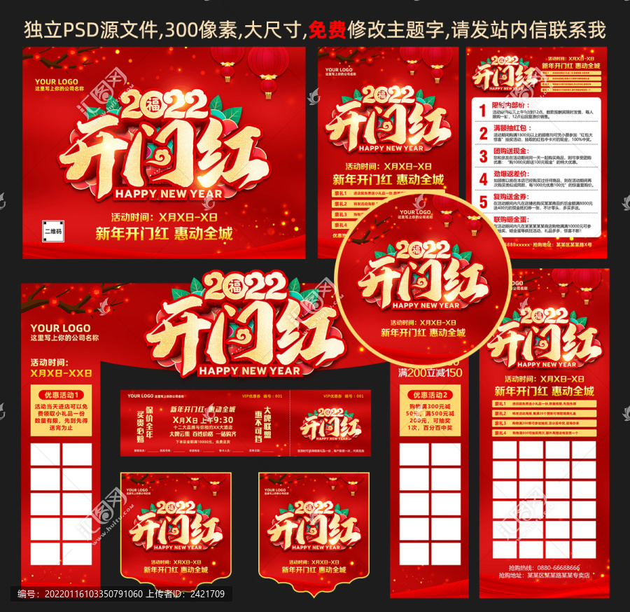 2022開門紅模板