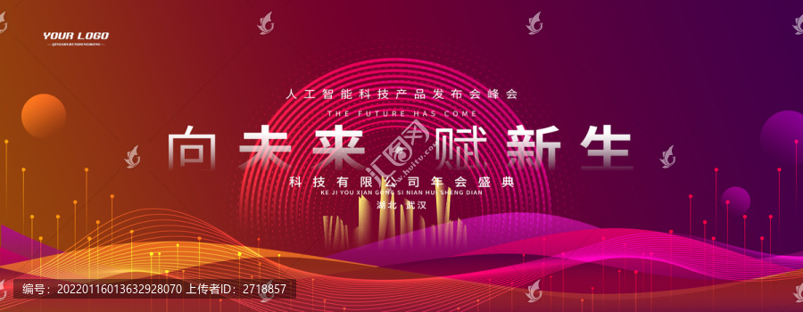 主視覺(jué)會(huì)議背景