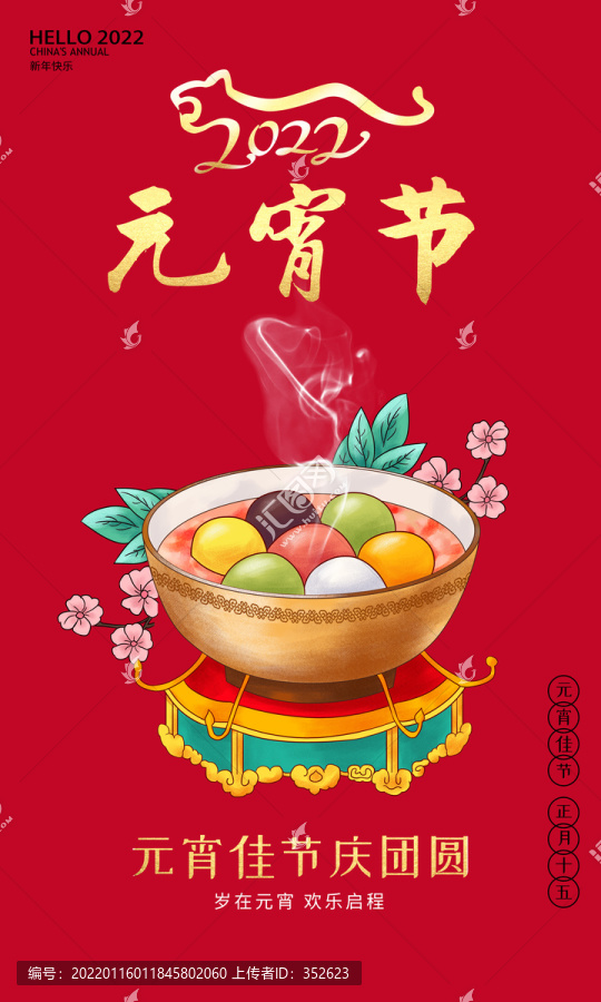 元宵節(jié)